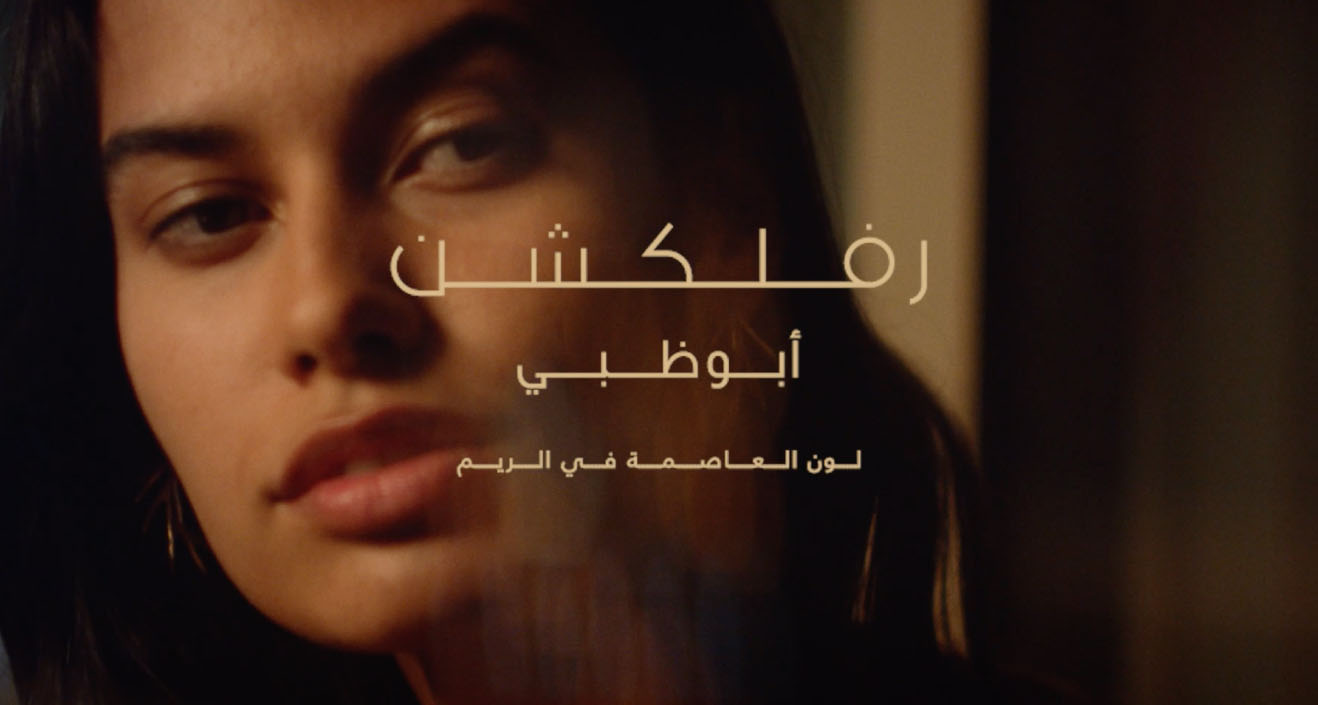 رفلكشن ابو ظبي